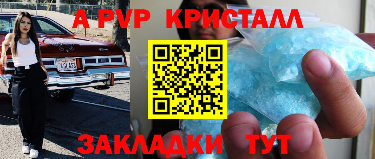 Красногорск  Alpha PVP Crystall  Вход с VPN  Alfa_PVP крисы CK  Alfa_PVP СК 