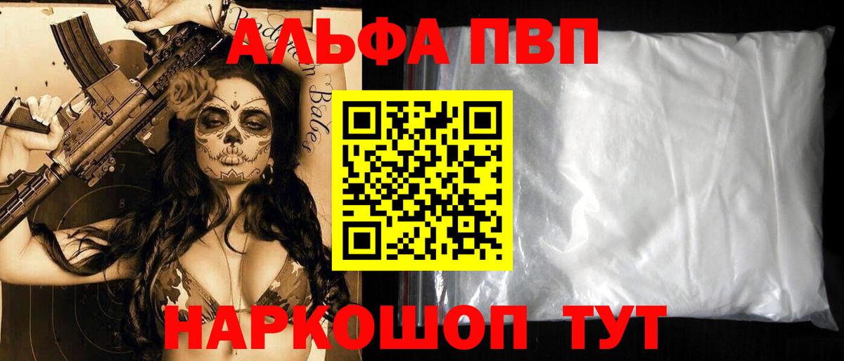 Альфа ПВП Crystall Красногорск