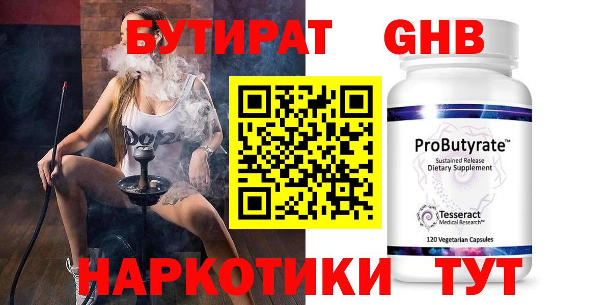 Бутират оксана Красногорск