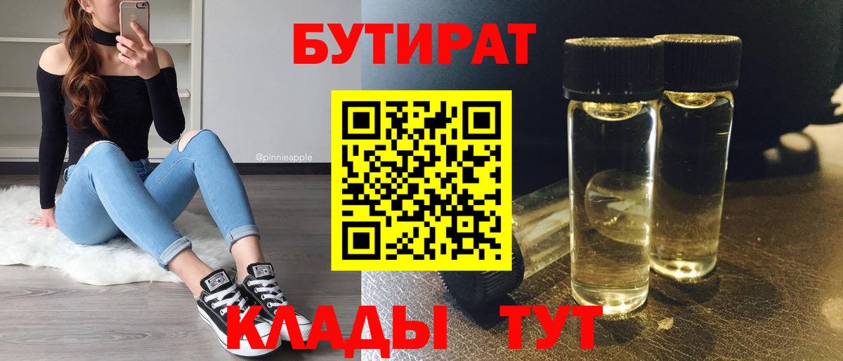 БУТИРАТ Butirat  Вход с VPN  Бутират  Красногорск 