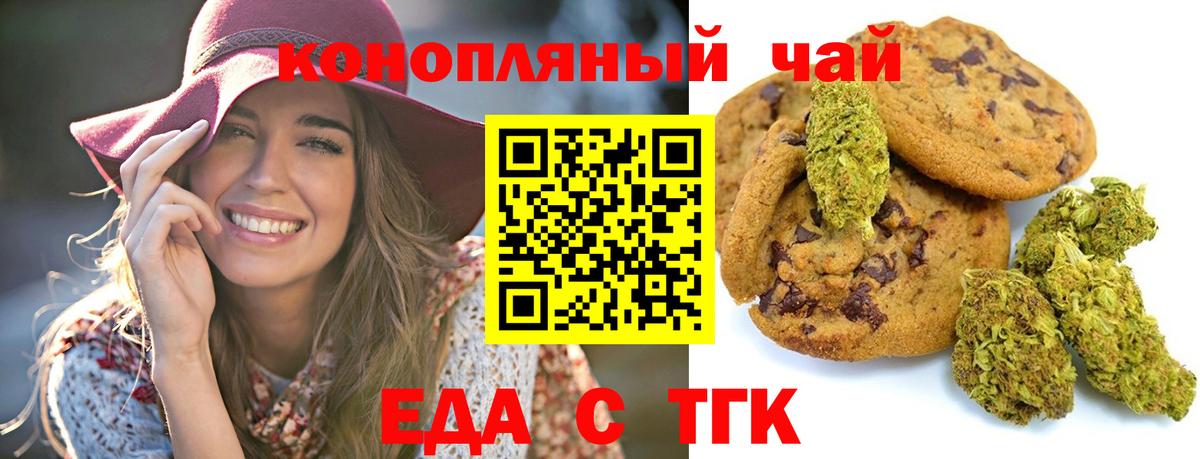 Еда ТГК конопля Красногорск
