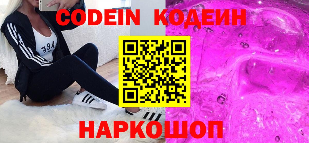 Кодеиновый сироп Lean напиток Lean (лин)  Вход с VPN  Кодеиновый сироп Lean напиток Lean (лин)  Красногорск 