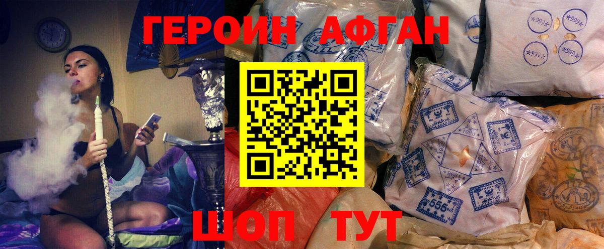 Героин Афган  Красногорск 