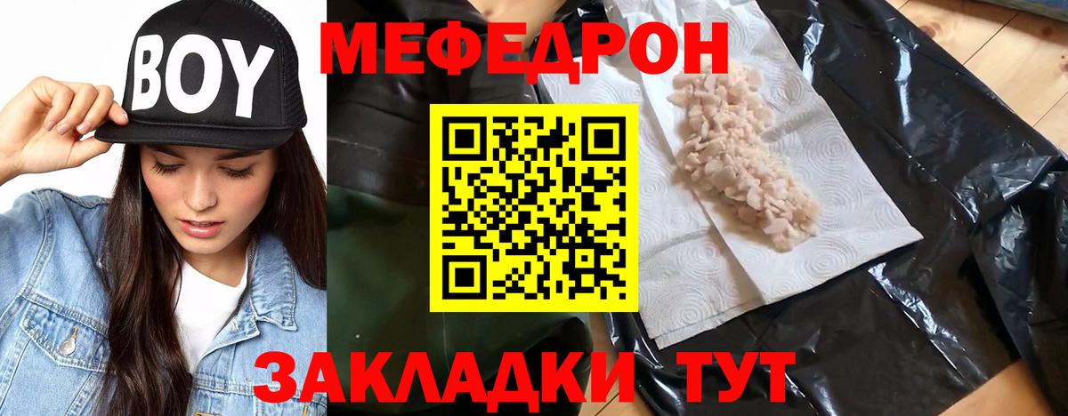 МЯУ-МЯУ  Красногорск  МЕФ mephedrone 