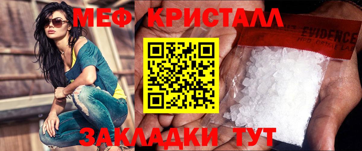 Меф кристаллы Красногорск
